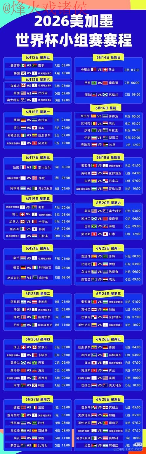 2026世界杯直播技巧最新网址