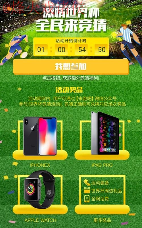 世界杯竞猜苹果