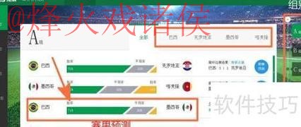 世界杯预测APP热门