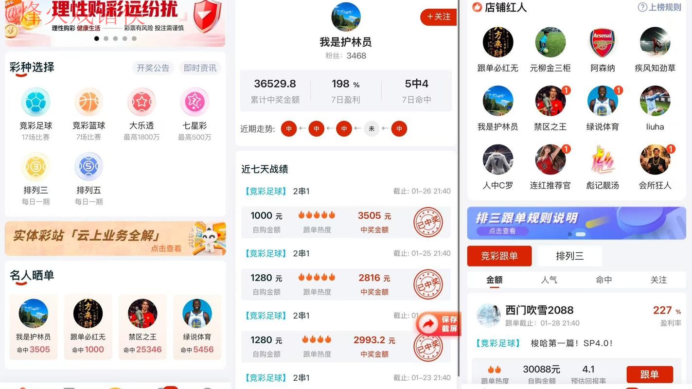 世界杯预测APP