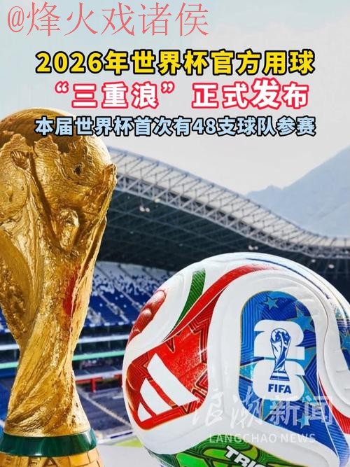 2026世界杯滚球排行最佳